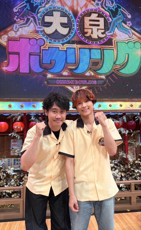 おそろいの淡い黄色のボウリングシャツを着て笑う大泉洋さんと松村北斗さん